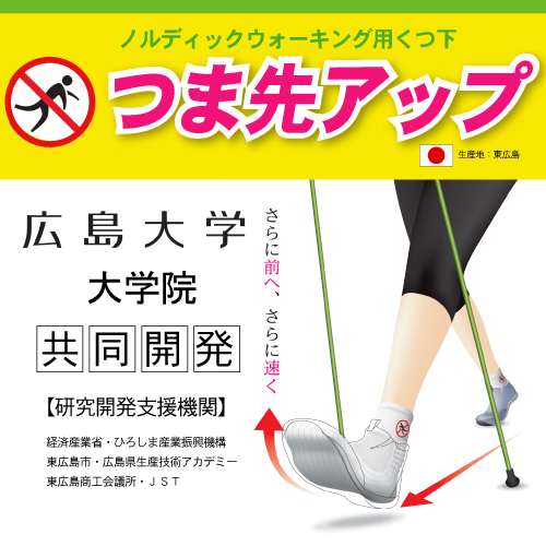 ノルディックウォーキング用靴下(つま先アップ)コーポレーションパールスター製