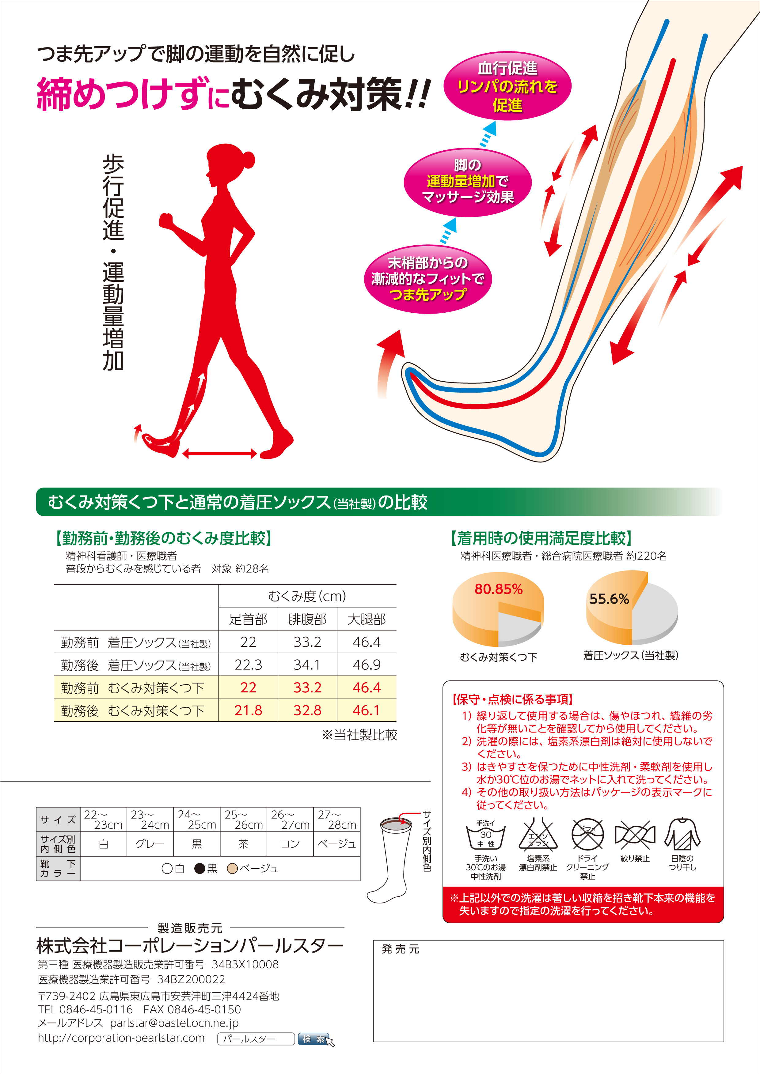 ストレス対策靴下「天使の足音つま先アップ」コーポレーションパールスター製